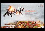 麻辣烫