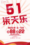 淘宝天猫五一活动海报