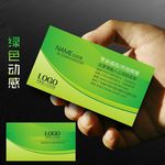 绿色名片