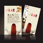 美发师名片