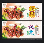 板栗