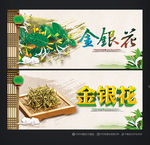 金银花