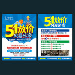 装修宣传单