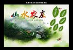 农家乐