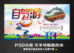 自驾游