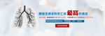 肺癌医疗BANNER