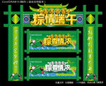 粽香情浓