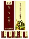 房产 道旗