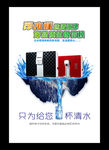 净水器海报