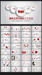 红色工作计划总结动态PPT