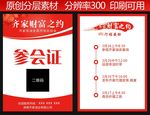 参会证件