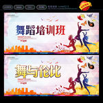舞蹈培训