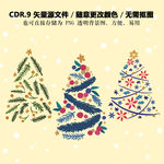 卡通彩色圣诞节圣诞树