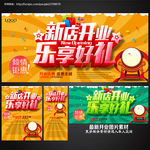 开业海报