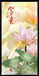 图家和富贵荷花玄关背景墙