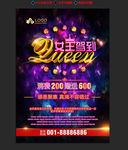 女王驾到促销海报
