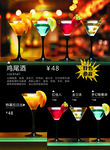 鸡尾酒