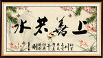 书法字画