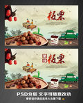 板栗