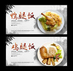 鸭腿饭