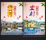 宏村