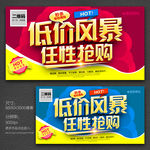 低价风暴任性抢购 促销