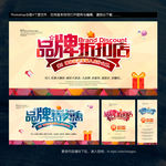 品牌促销海报 品牌特卖会