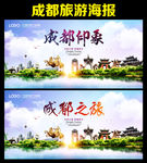 成都