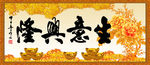 生意兴隆