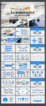 办公室ppt模板扁平化通用工作