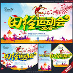运动会