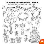 卡通生日派对线描素材