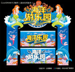 海洋乐园