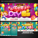 蛋糕DIY
