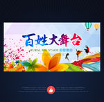 百姓大舞台