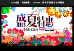 夏季促销海报
