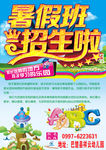 暑假招生00