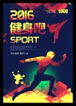 时尚炫酷健身奔跑运动海报