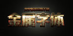 黄金字体