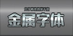 字体效果
