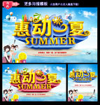 夏季海报