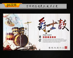 爵士鼓