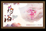 SPA药浴