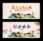 云南