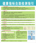 健康指标自助检测指引