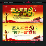 两学一做 宣传