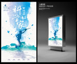 六一创意海报科学