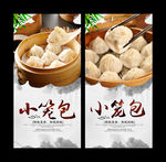 小笼包