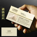瓷砖名片