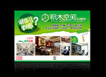 装修海报  装修DM  装潢